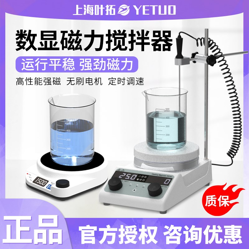 上海叶拓MS-3S/MS-10磁力搅拌器实验室加热搅拌器磁力搅拌机