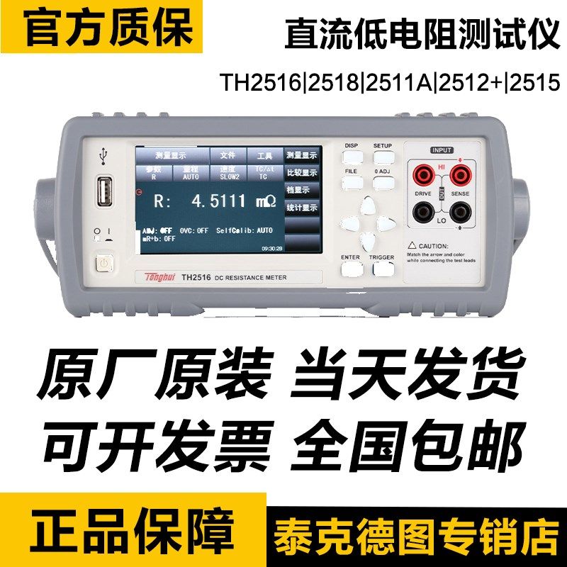 同惠THT2511A/2516B/2512A/2518A/2515直流低电阻值测试仪微欧计