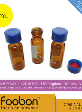 Foobon 2mL透明/棕色样品瓶 9-425 避光 进样瓶 带刻度 样品瓶盖