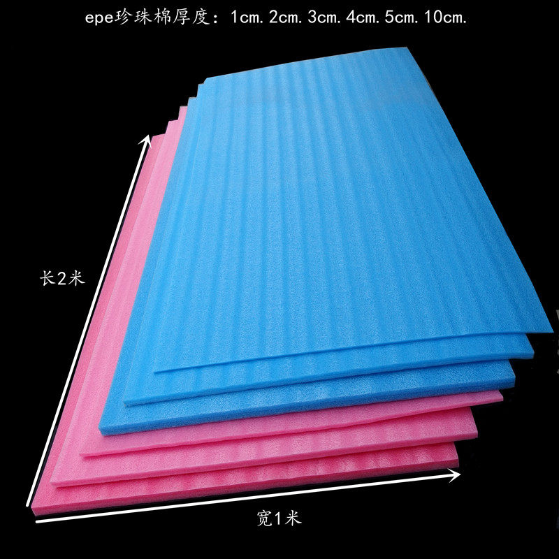 EPE红色蓝色珍珠棉板材泡沫棉包装材料泡沫板垫防震材料