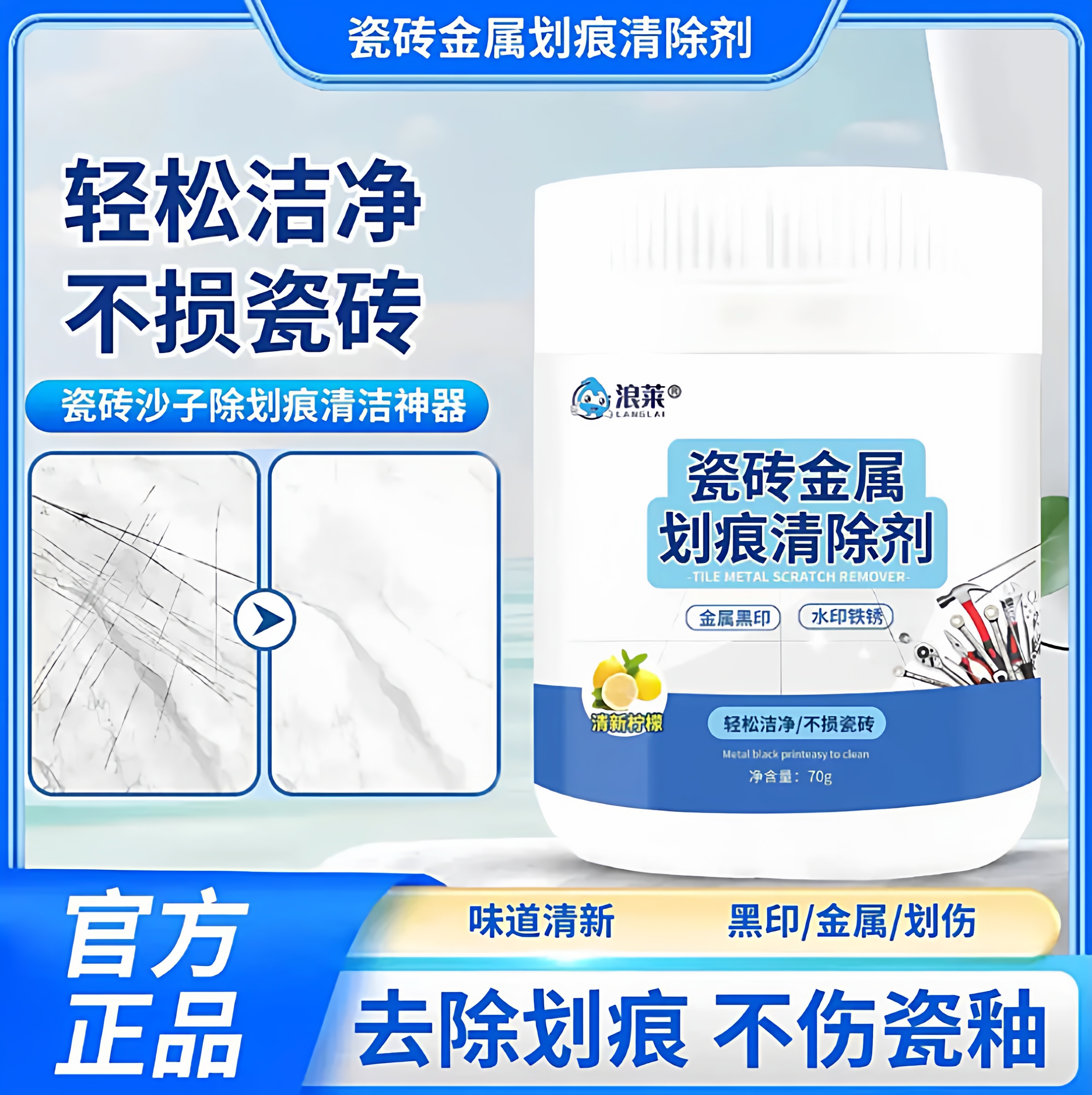 瓷砖划痕清除黑印清洁剂釉面金属石材刮痕清洁新家装修开荒保洁粉