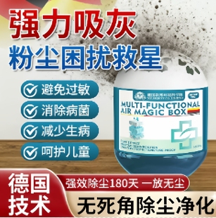 【德国爆卖】家用除尘净化空气超强吸附灰尘清洁空气神器吸附灰尘