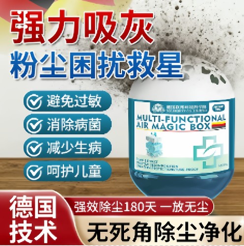 【德国爆卖】家用除尘净化空气超强吸附灰尘清洁空气神器吸附灰尘