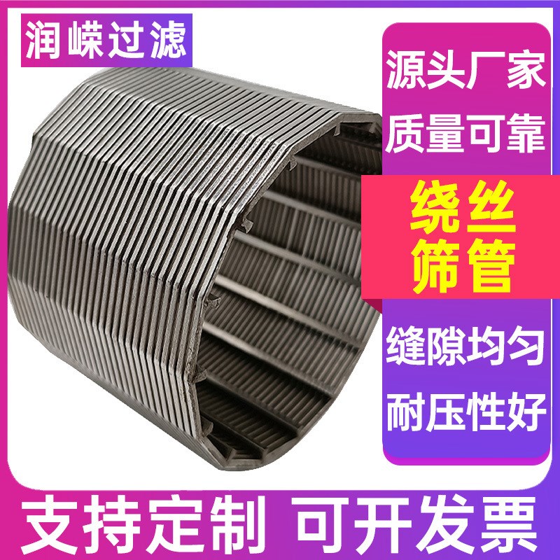 绕丝管约翰逊条缝筛管楔形网滤管绕丝滤芯304 316L不锈钢绕丝筛管