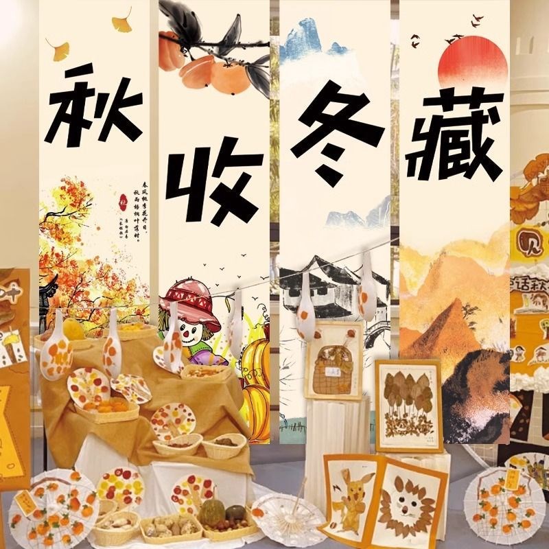 秋季幼儿园晒秋环创丰收主题氛围场景布置装饰秋游背景挂布条幅