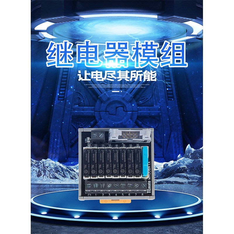 直供 继电器模组MA108继电器模块 接线端子台