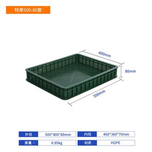 500-80塑料周转筐浅口水果冷冻运输矮筐仓库储存熟料筐收纳筐