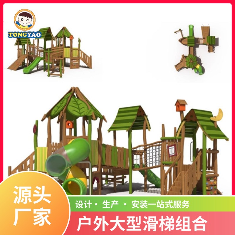 幼儿园小区公园大型户外进口木质攀爬架儿童室外实木攀岩槐木滑梯