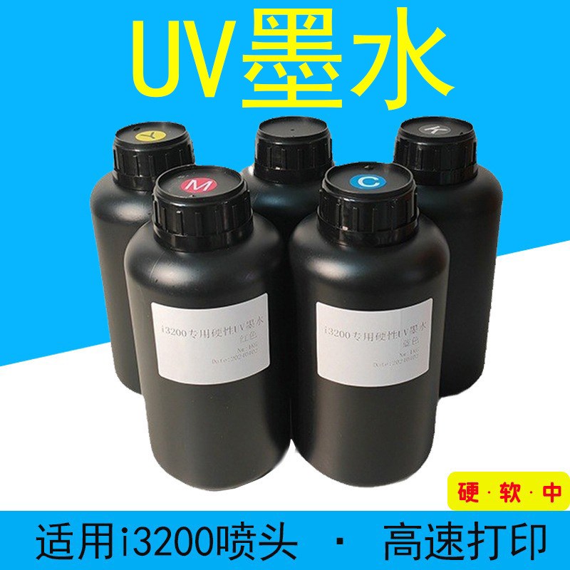 i3200UV墨水 东周UV墨水1000ml  EPSON喷头UV墨水 UV打印