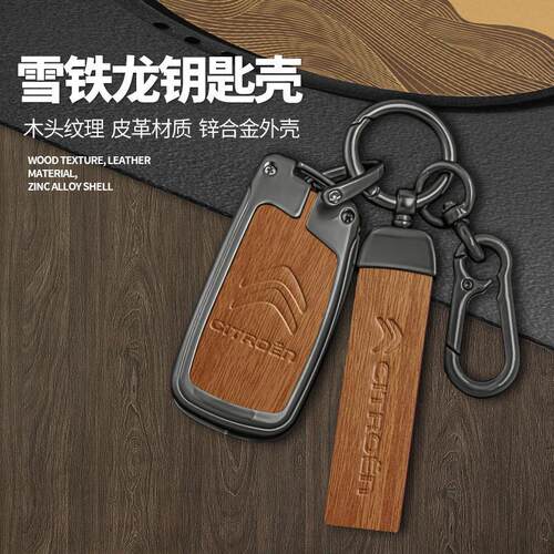 适用雪铁龙钥匙套凡尔赛C5X/C6天逸爱丽舍c3xr世嘉C4L汽车包壳扣