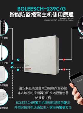 BLS-239C防盗报警器家用店铺红外线防盗报警主机4G防盗报警器主机