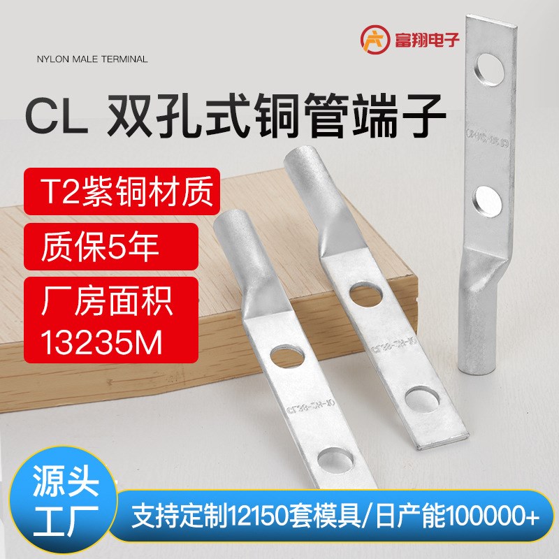 定制CL-2H双孔新能源铜管端子 过大电流变压器SC240-12双孔铜鼻子
