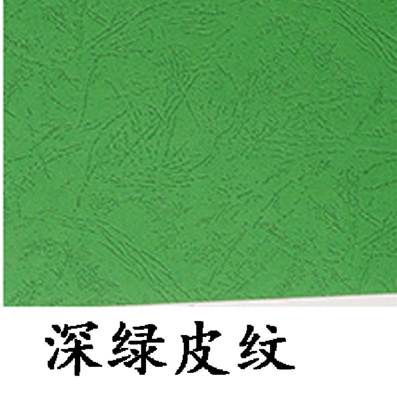 230g皮纹纸a4a3多规格封面打印纸多色可选幼儿园手工彩纸卡纸