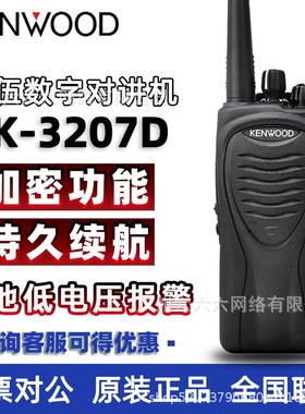 KENWOOD建伍对讲机TK-3207D TK3207GD户外大功率工地化工厂手持台