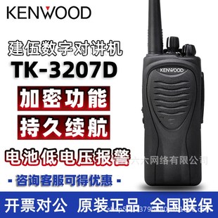 KENWOOD建伍对讲机TK-3207D TK3207GD户外大功率工地化工厂手持台