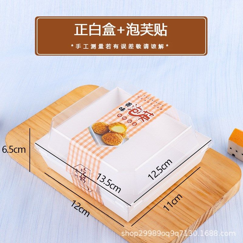 酥皮法式大泡芙包装盒大号盒子4粒/6粒装打包盒贴纸纸塑料透明盒