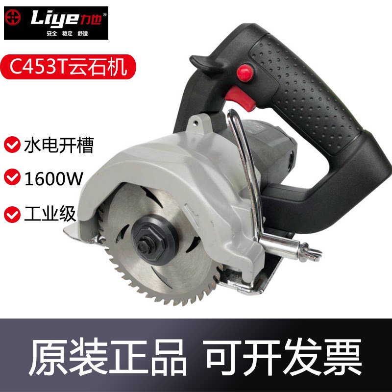 力也云石切割机C453T/C501手提大功率1600W工业级石材开槽电锯