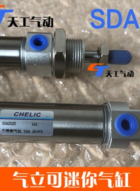 气立可氣缸SDAD SDA20X25X50X75X100X125X150X200X250X300-C