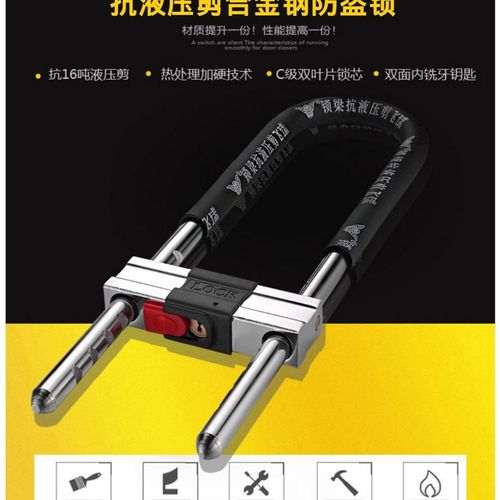 飞球牌  FQ-B200  u型锁 C级抗剪防盗摩托车锁 玻璃门锁
