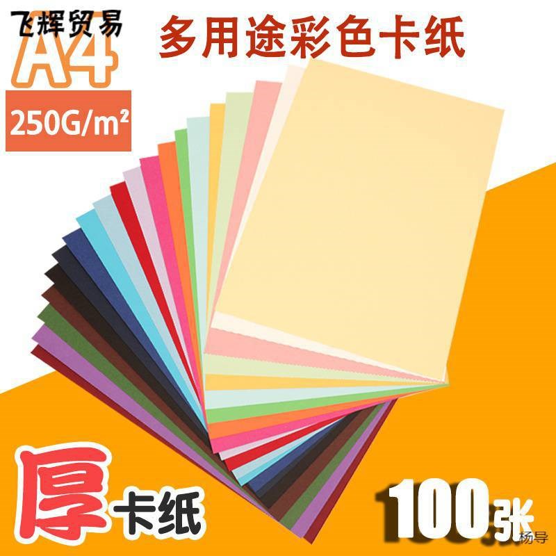 包邮A4厚卡纸250g加厚硬卡纸儿童幼儿园彩纸手工彩纸黑白彩色卡纸