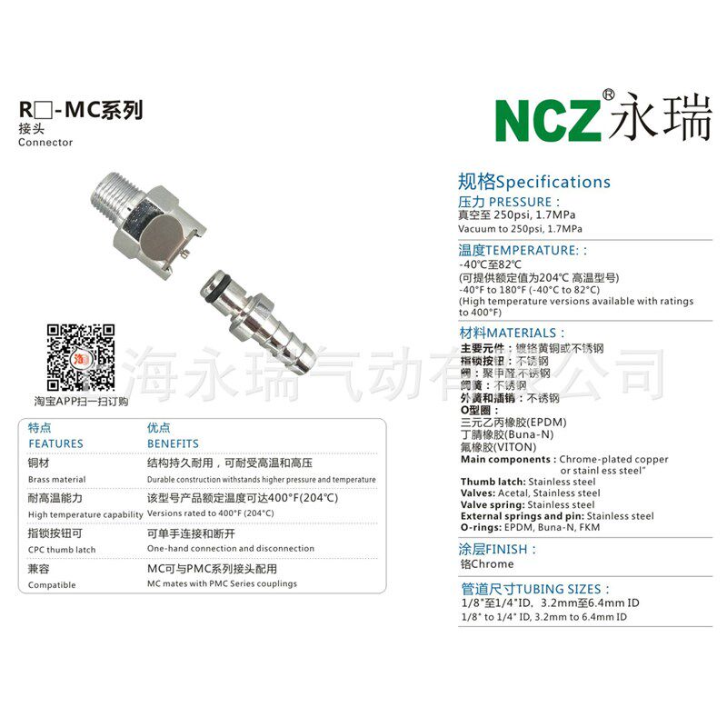 NCZRS-MC系列 穿板外螺纹母座 不锈钢快速接头 1502 CPC接头