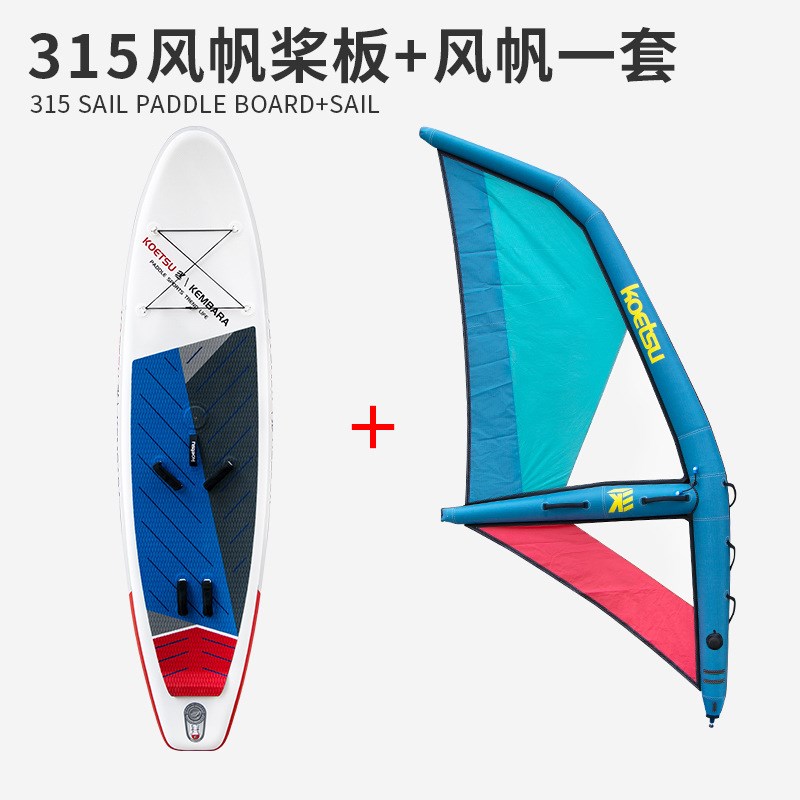 KOETSU科特苏风帆桨板划水浆板新手站立式帆板风翼水上滑行板