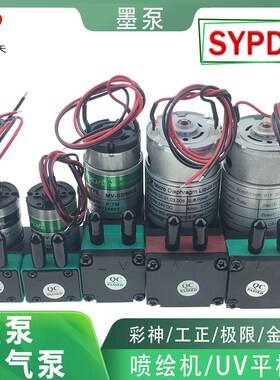SYPDA赛普达墨泵彩神东川喷绘机平板机隔膜泵抽墨泵SPDMV-SD600E