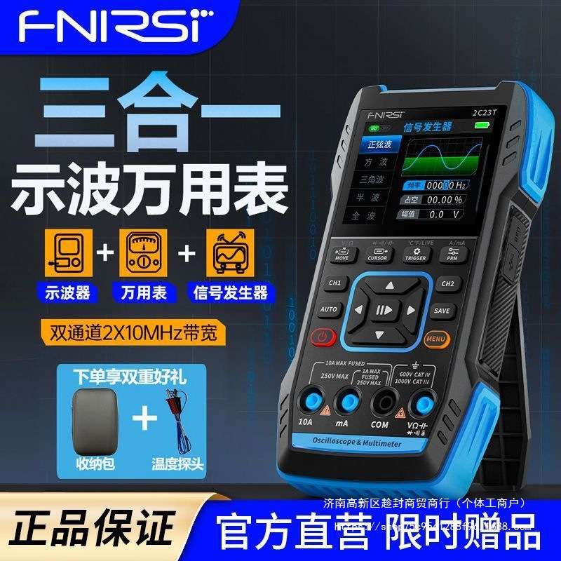 FNIRSI 2C23T数字示波器双通道多功能手持万用表三合一信号发生器