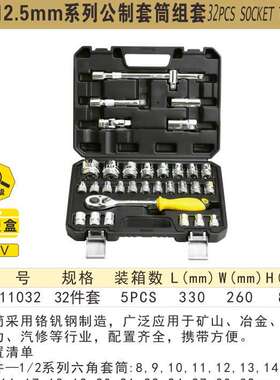 波斯 32件公制套筒组套12.5mm系列 1/2 机修组套汽修组套BS511032