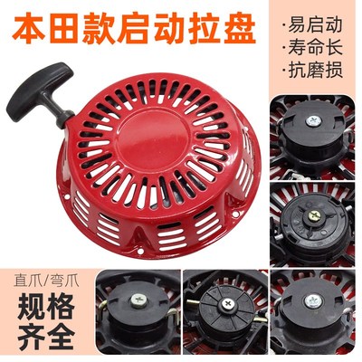 汽油发电机水泵配件本田款GX160/GX270/GX390汽油机手拉盘启动器