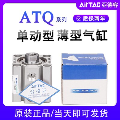 亚德客ASQ32单动单作用63超薄型气缸ATQ12X16X20X25X40X50X5X10SB