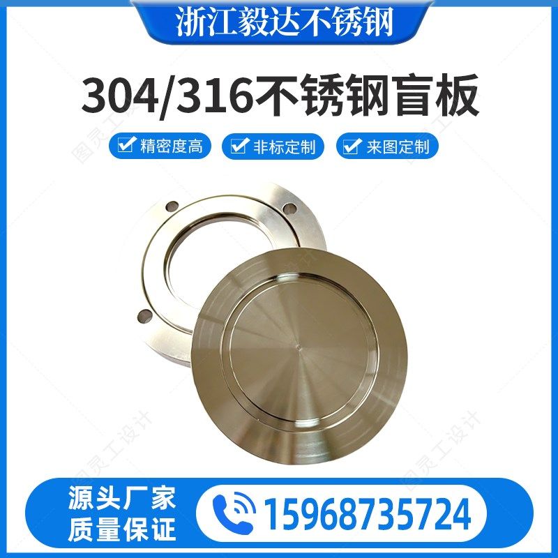 KF盲板 304/316不锈钢真空法兰 闷板 挡板 堵头KF16/25/40/50