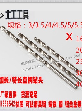 哈尔滨北工加长特长麻花钻头3X150 3.5X200 4X250 4.5X300 5X400