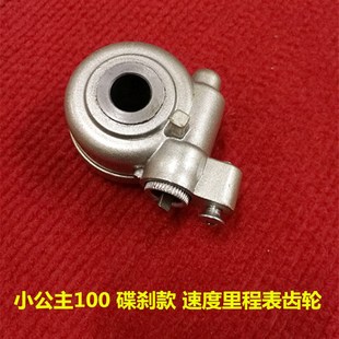 表齿轮碟刹 喜悦里程轮速度码 适用于五羊本田WH100T小公主 优悦