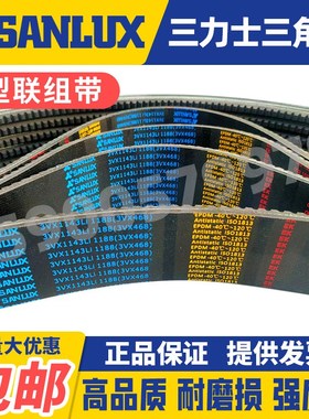 三力士SANLUX联组带齿型皮带5联组3VX475 630 710 750 3VX800