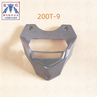 适用金城200T 9意塔杰特仪表壳