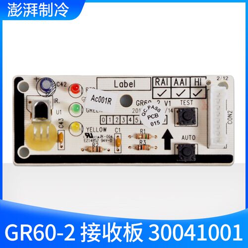 适用格力天花机 天井机 T01遥控接收头 接收板 30041001 GR60-2