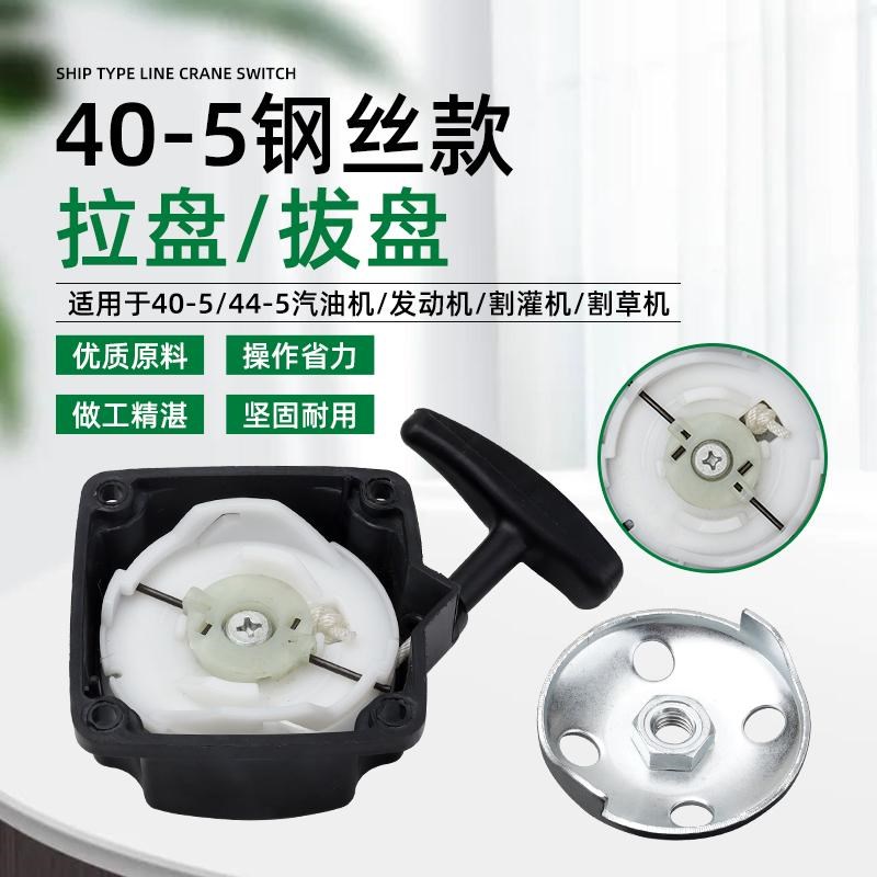二冲程40-5/44-5割草机绿篱机采茶机修剪机汽油发动机启动器拉盘