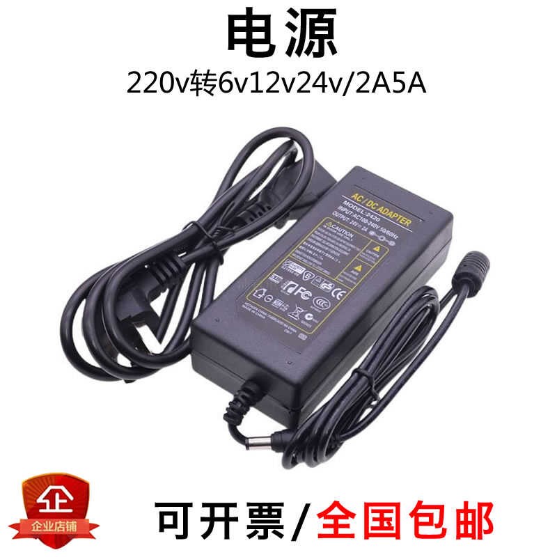 微型直流电机马达电源220V转DC6V12V24V2A5A变压器适配器