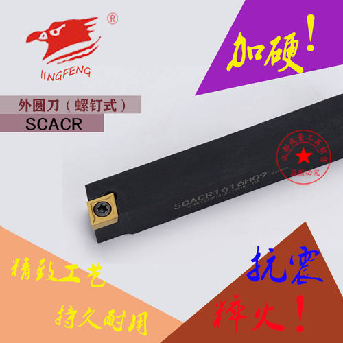 90度数控外圆车刀SCACR SCACL 1212H09/1616H09/2020K09/2525M09