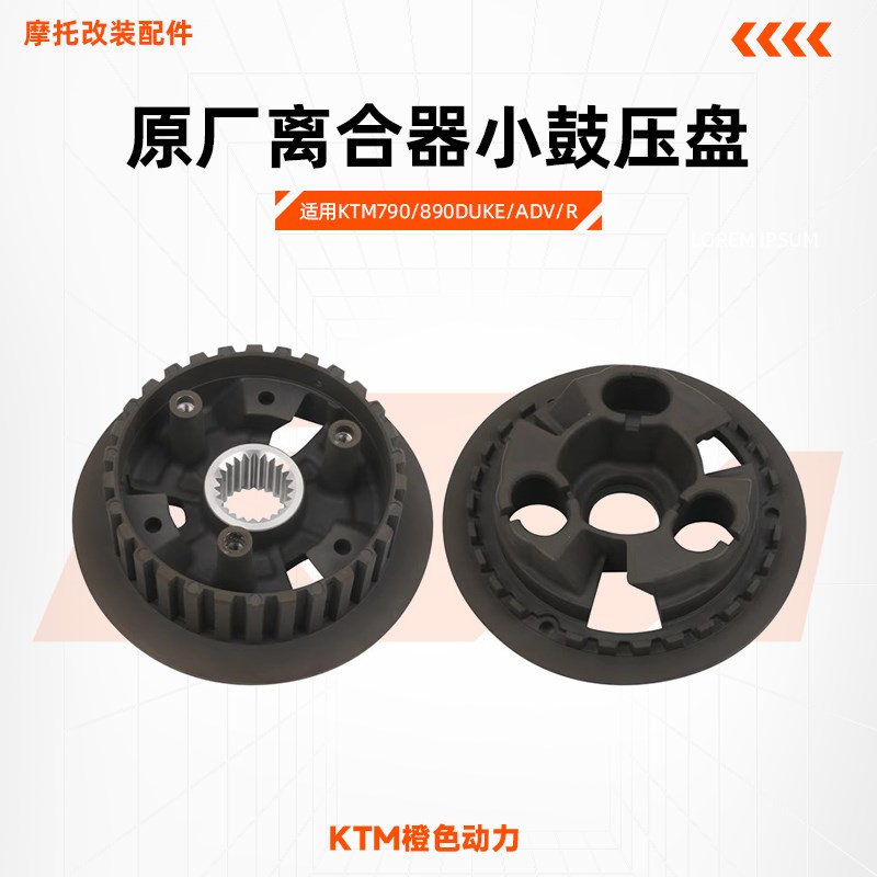 KTM790/890DUKE/ADV/R原厂离合器小鼓压盘变档离合器原装配件