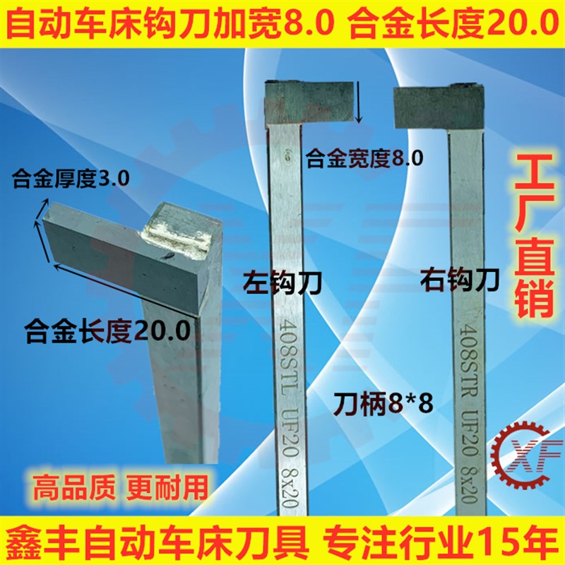 自动车床加宽钩刀UF20 加宽钩刀80 镗孔刀 倒角刀