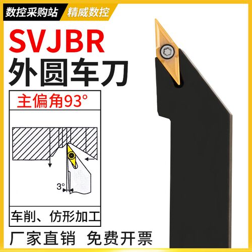 数控车床刀杆外圆车刀刀具93度SVJBR2020K16/2525M16尖刀彷形加工