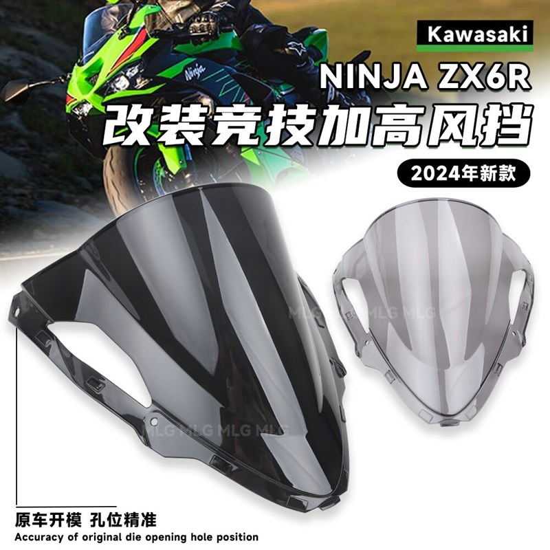 适用川崎ZX6R 改装加高风挡 24年竞技前挡风导流罩 PC挡风镜配件