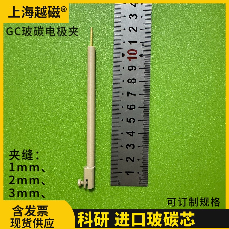 上海越磁 JJ110-Gc 玻碳工作电极夹 防止铂金析氢对体系的干扰
