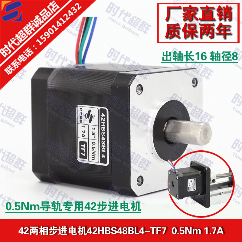 两相四线0.5NM大扭矩42步进电机马达42HBS48BL4轴径8MM时代超群