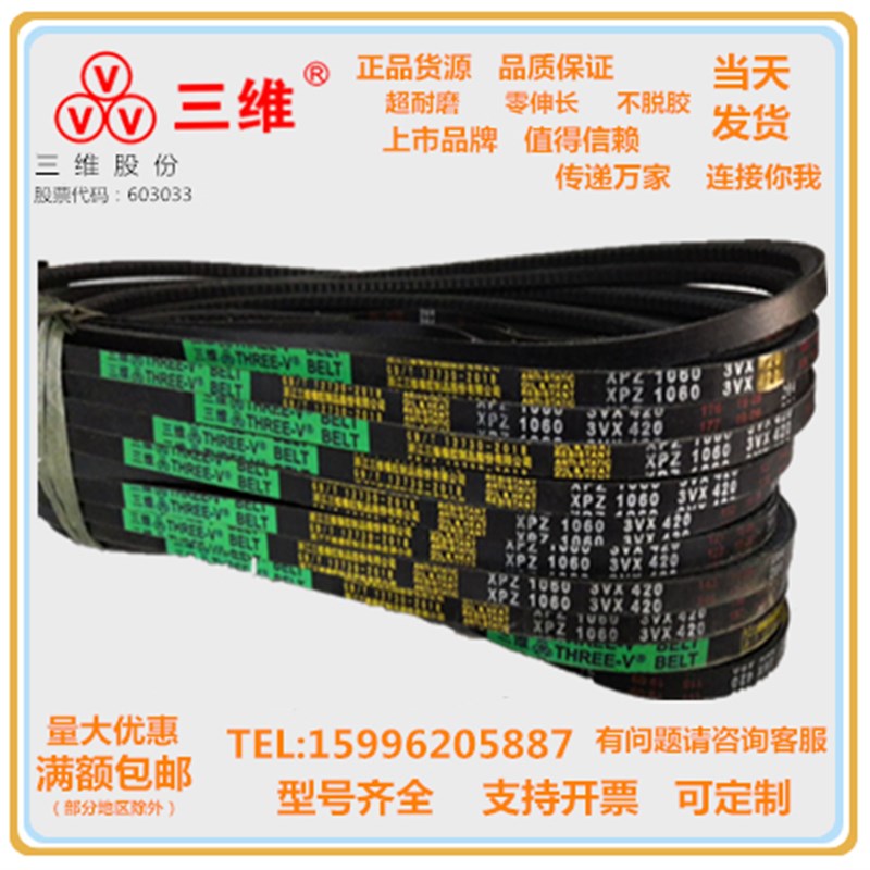 浙江三维齿形XPZ900/XPZ1060/XPZ2360XPZ637/XPZ787