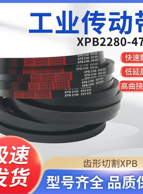 富士三角带XPB2280-4750橡胶齿形皮带高速耐油防静电工业传动带