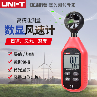 优利德风速仪UT363 风速测量仪 363S风速计风量风力测试仪手持式