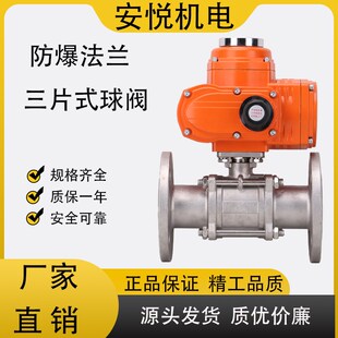 球阀 DN25 16P 精小型防爆电动法兰三片式 Q941F